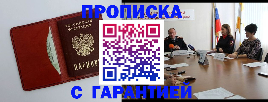 прописка регистрация в Великих Луках